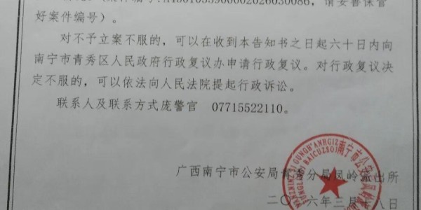 星空体育中国官网-南宁一群众到法院申请立案被法警群殴断两根肋骨！警方：不予立案