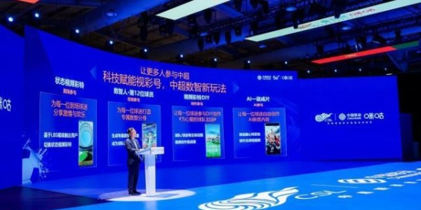 官宣！中国移动咪咕与中超联赛开启战略合作