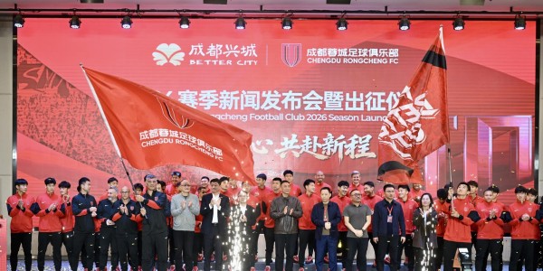 星空体育中国官网-2026赛季中超联赛来了！成都蓉城举行新赛季出征仪式