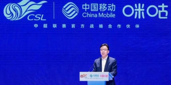 官宣！中国移动咪咕与中超联赛开启战略合作