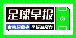 星空体育-早报：残暴！西班牙6-0横扫土耳其