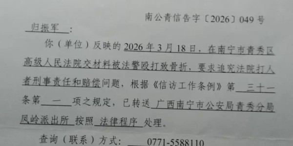 星空体育中国官网-南宁一群众到法院申请立案被法警群殴断两根肋骨！警方：不予立案
