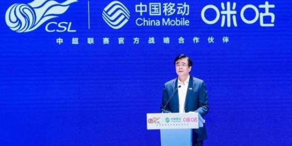官宣！中国移动咪咕与中超联赛开启战略合作