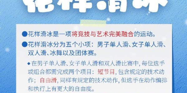 转存收藏！米兰冬奥Q版观赛指南|AC米兰|冬奥会|米兰冬奥会|林孝俊|苏翊鸣_新浪新闻